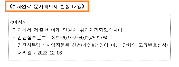 홈택스 사업자등록 신청 후 온라인 취하 신청 방법