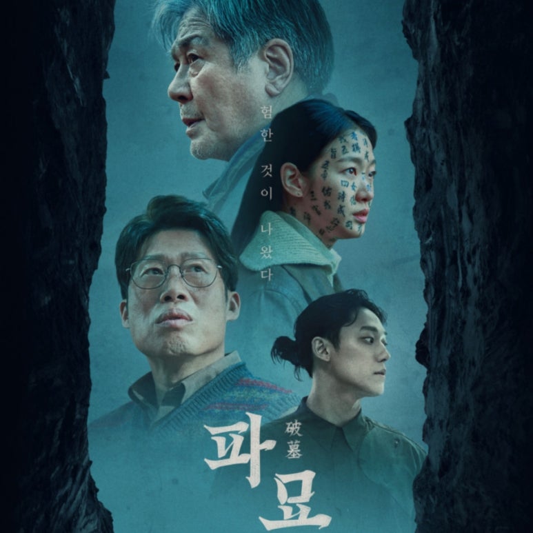 '파묘' 영화 포스터