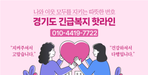 경기도 희망 보듬이 알고 신청하기
