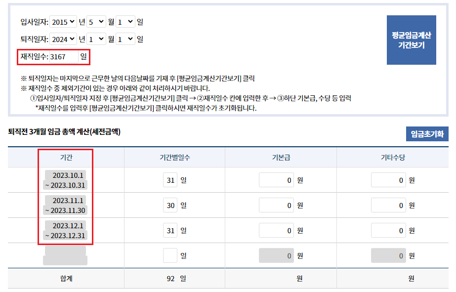 퇴직금 계산기 사용해보기