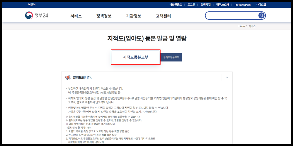 국토부지적도무료열람 방법 지적도 뜻과 꿀팁