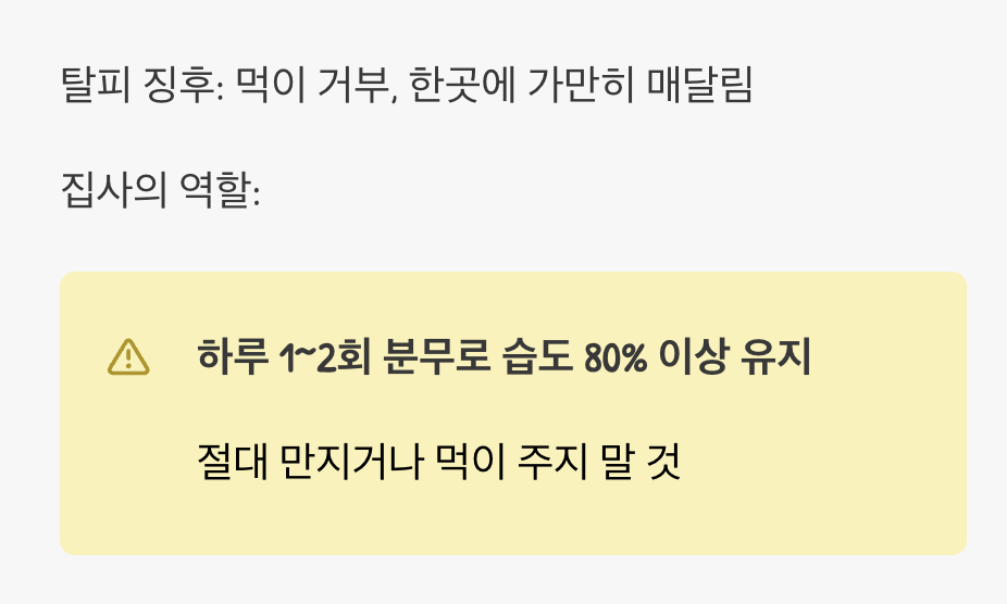 가장 섬세하고 위험한 순간, 탈피