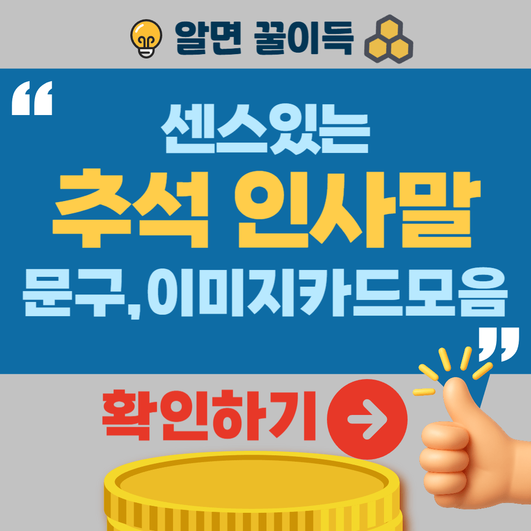 추석인사말 이미지카드
