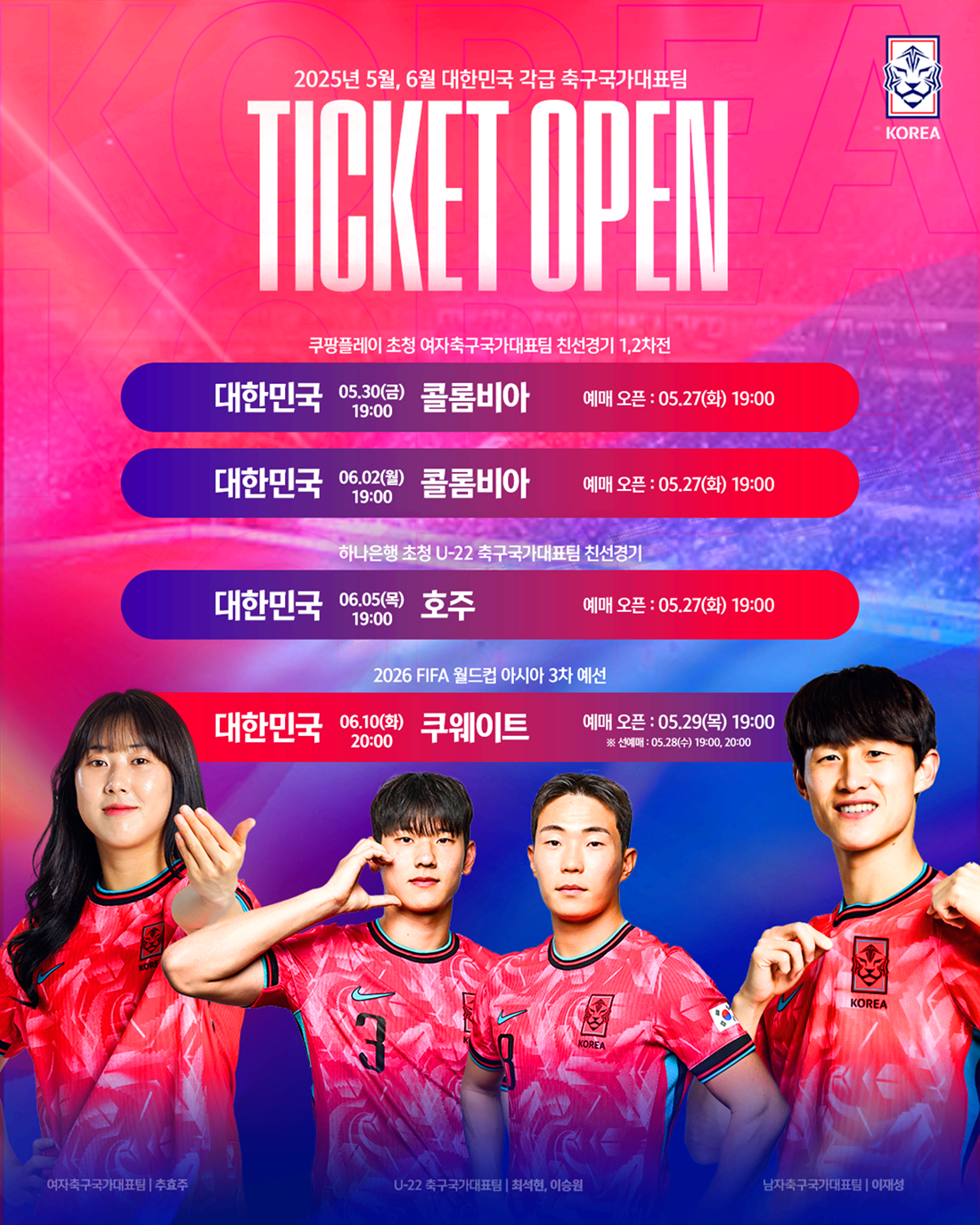 대한민국 축구국가대표팀