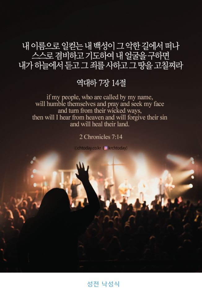 역대하 7장