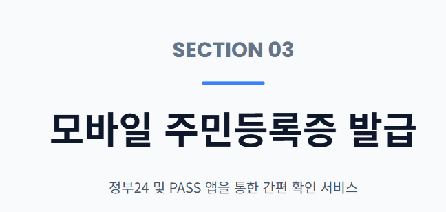 모바일 신분증 발급방법