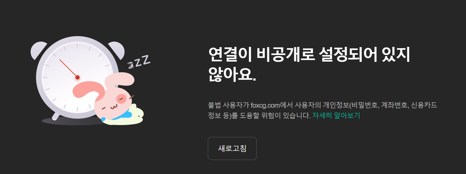 네이버 웨일에서 접속오류 화면