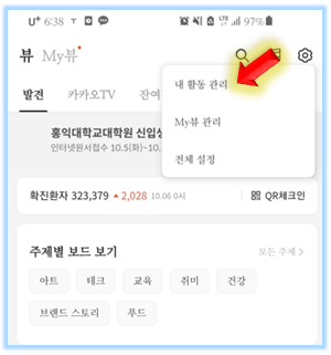 내-활동-관리-누르기