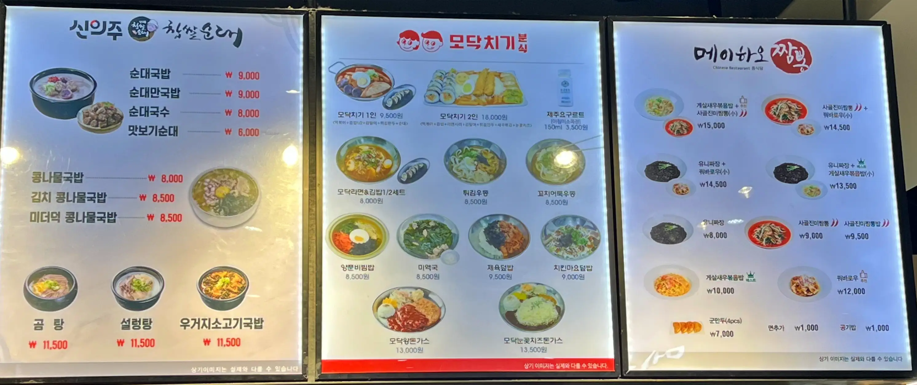 신의주 참쌀순대&#44;메이하오 식당메뉴 입니다