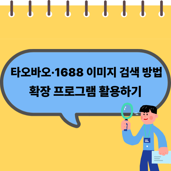 타오바오 이미지 검색 방법 화면