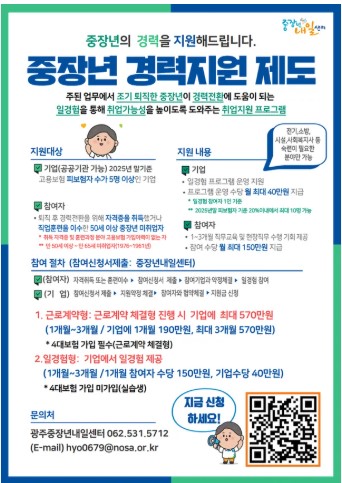 중장년 경력지원제