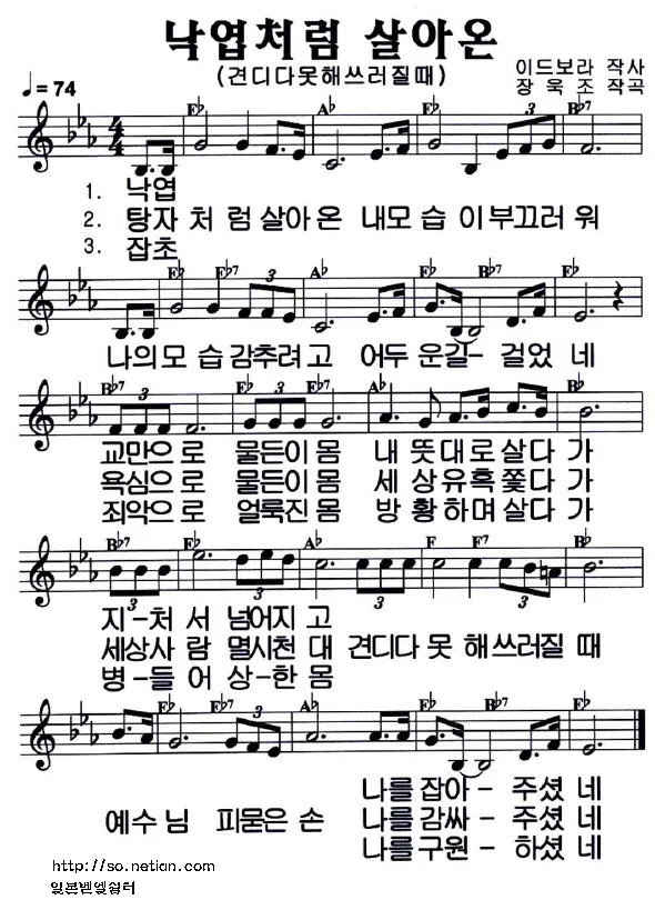 낙엽처럼 살아온 내 모습이 악보 완벽 연주 가이드_7