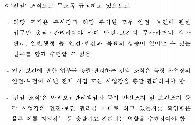 전담조직 역할 및 전담 조직 영향 범위