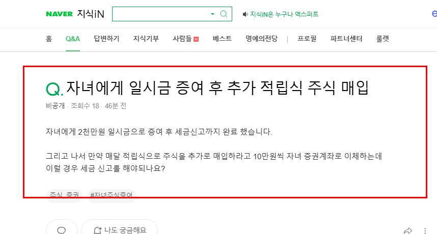 자녀에게 일시금 증여 후 매입 질문