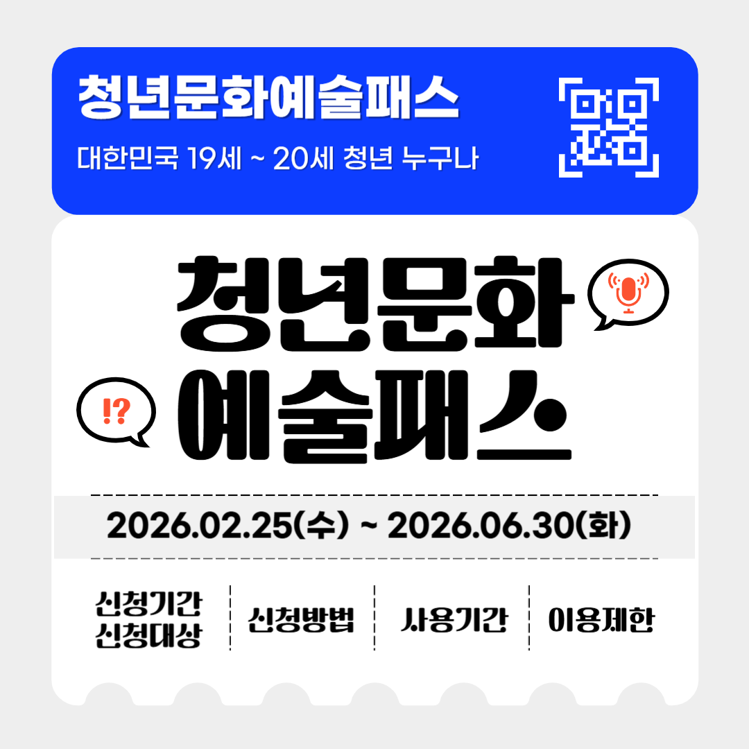 청년문화예술패스