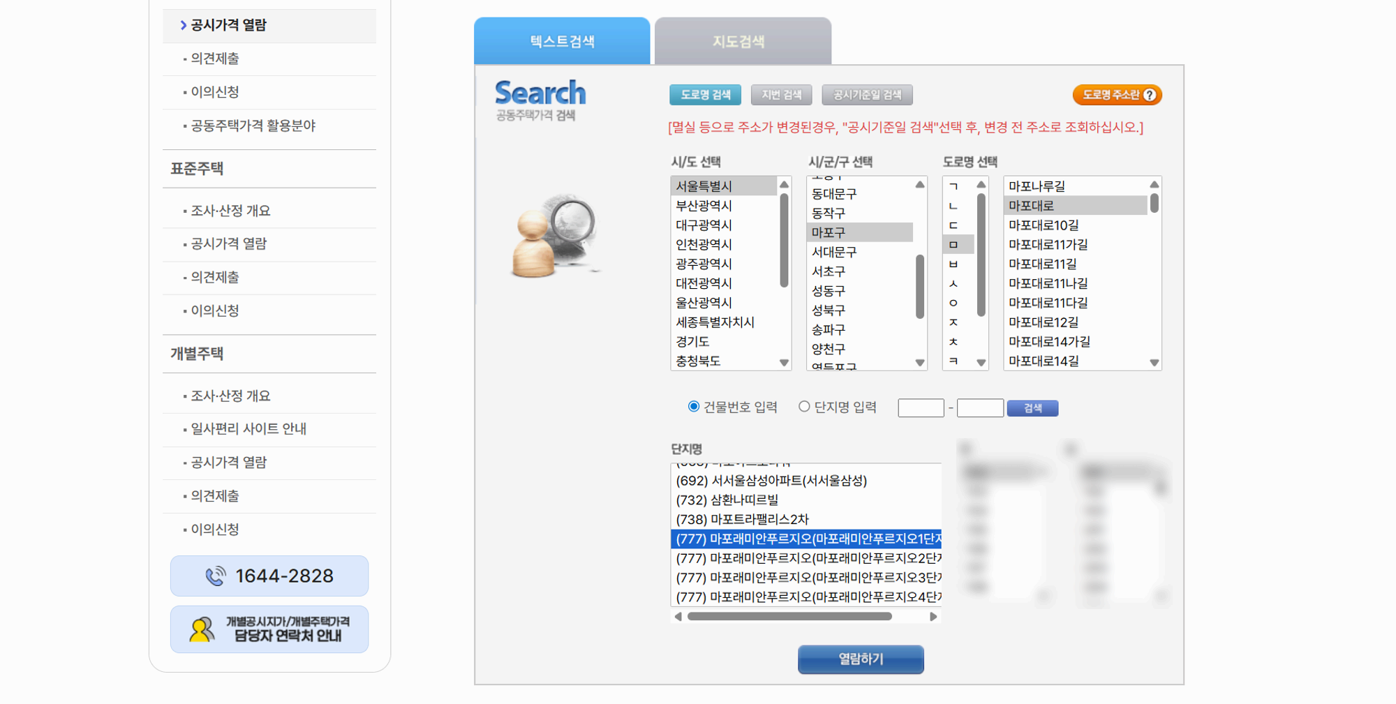 공동주택가격 열람 - 도로명 검색