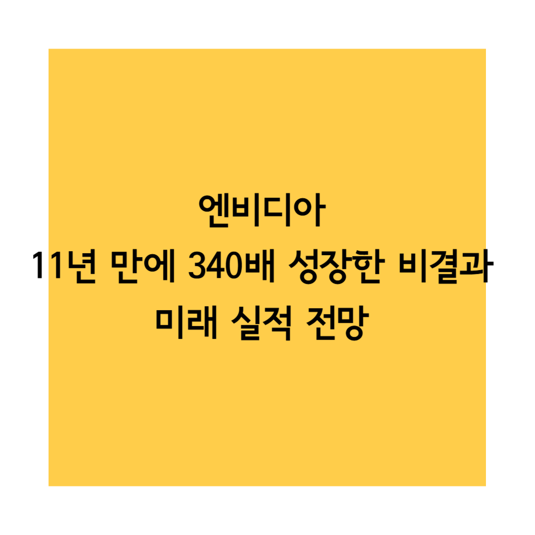 엔비디아 썸네일