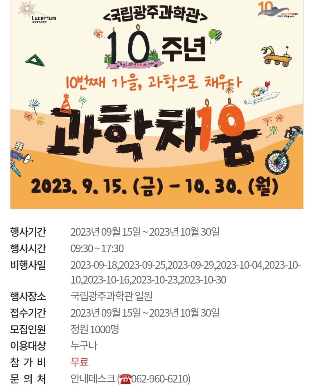 광주첨단과학관