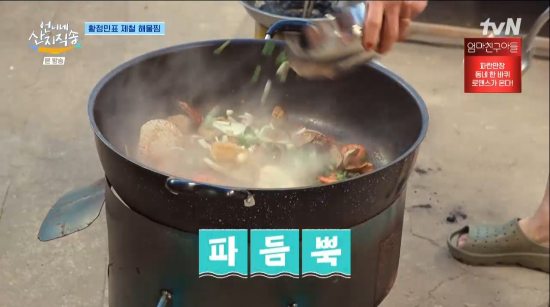 언니네산지직송 황정민 해물찜 레시피