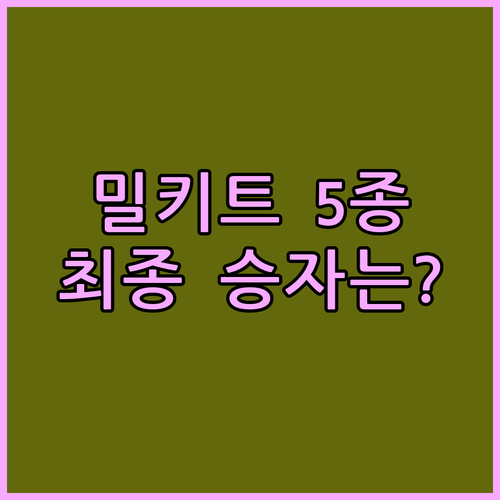 소고기 국밥 곰탕 밀키트 5종 비교 ..