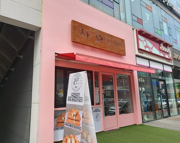 남악 슈크림 맛집 사오