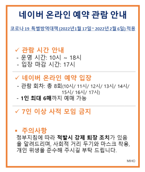 미호박물관 예약 안내