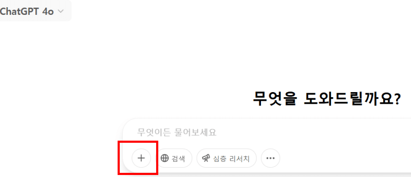채팅창의+버튼
