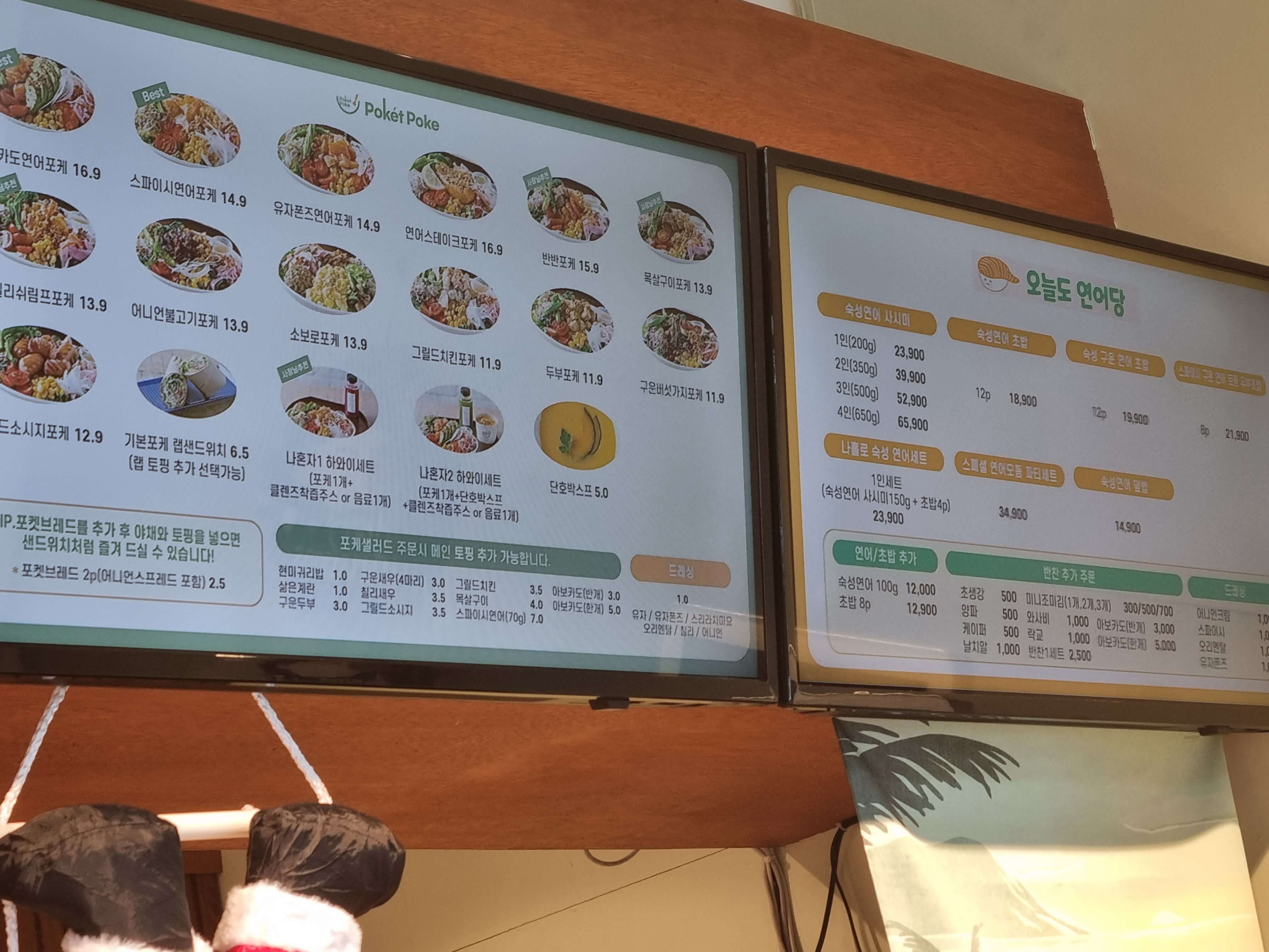 포켓포케 메뉴
