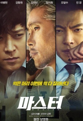 영화 마스터