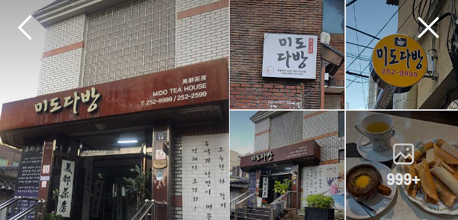 미도다방