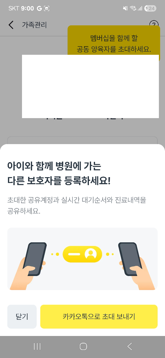 똑닥어플-가족관리멤버쉽-이용방법