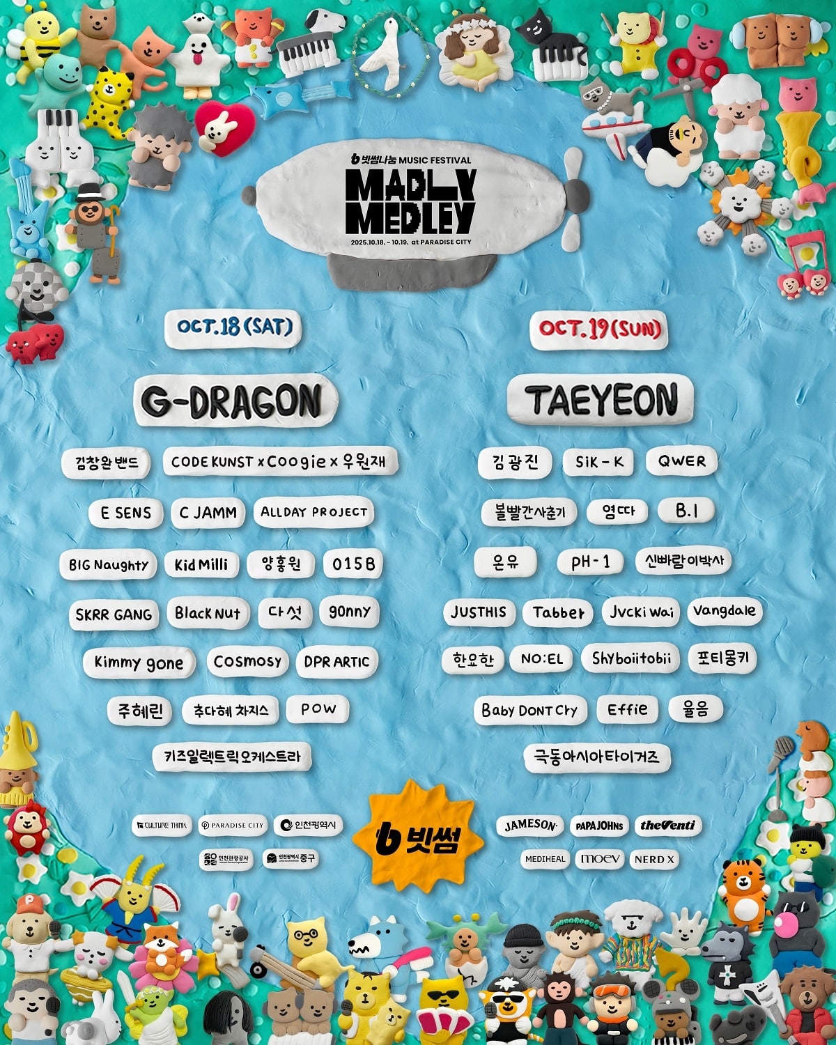 &lsquo;빗썸나눔 뮤직 페스티벌