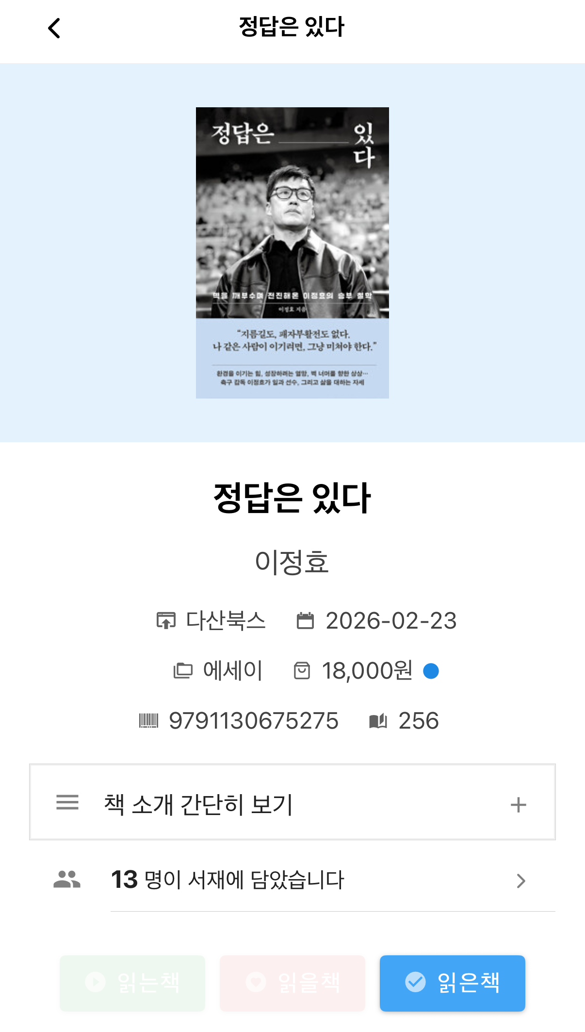 정답은 있다