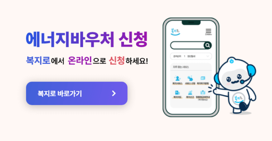 에너지바우처 신청하기