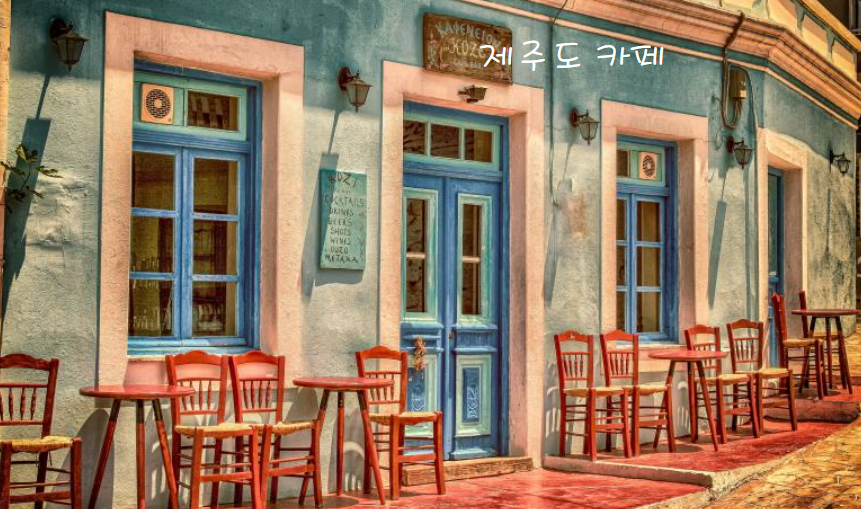 카페 추천