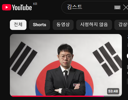 감스트 유투브 바로가기