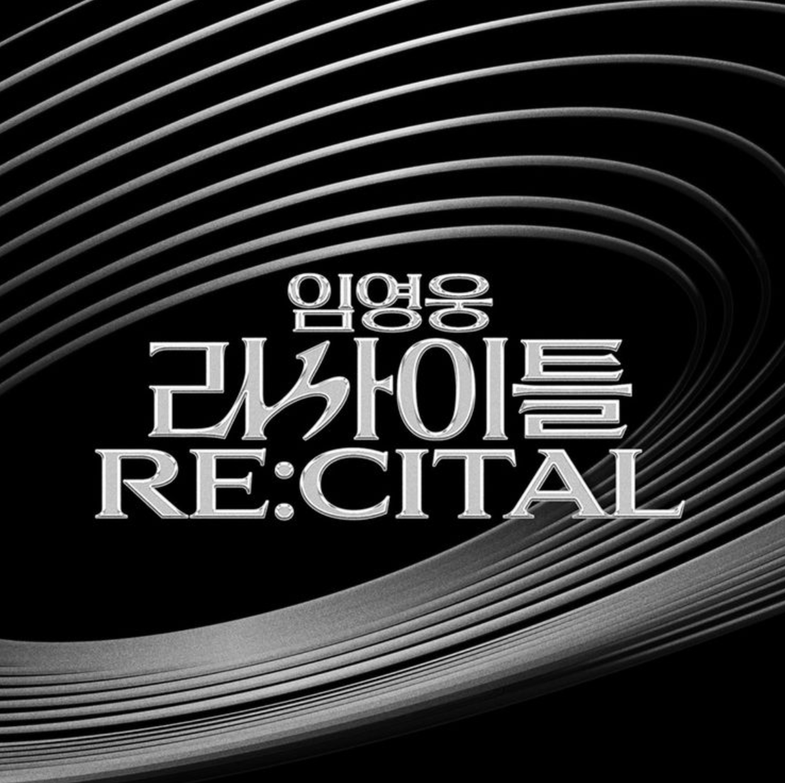 2024-임영웅-리사이틀-콘서트