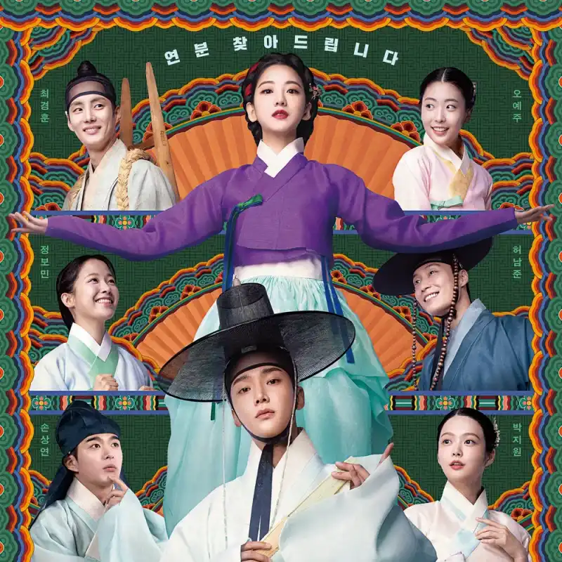 한복을 입고 남녀 주인공을 중심으로 주변 인물들이 등장하는 사극 드라마 혼례대첩의 포스터