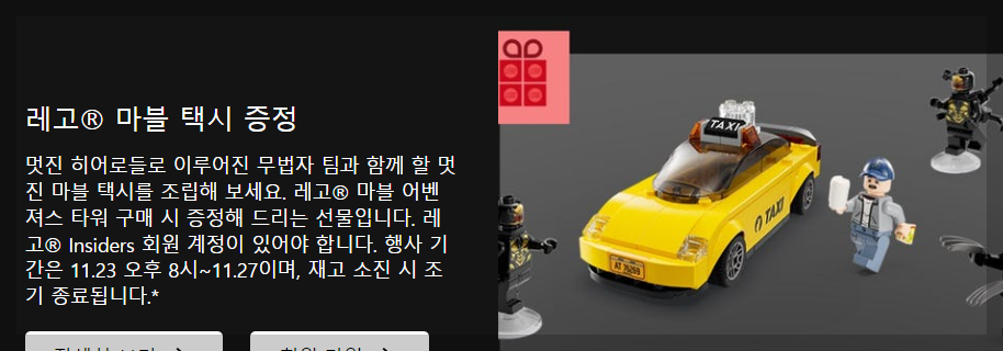 레고 블랙프라이데이 2023 브릭 프로모션