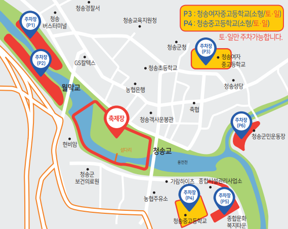 청송사과축제 주차장 위치안내
