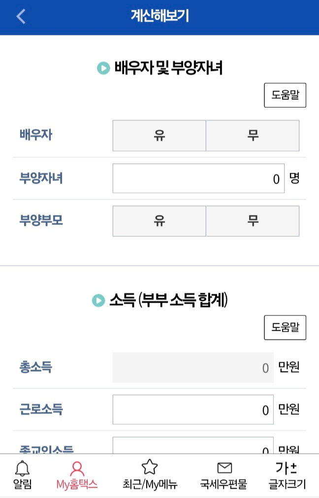 자녀장려금 계산기