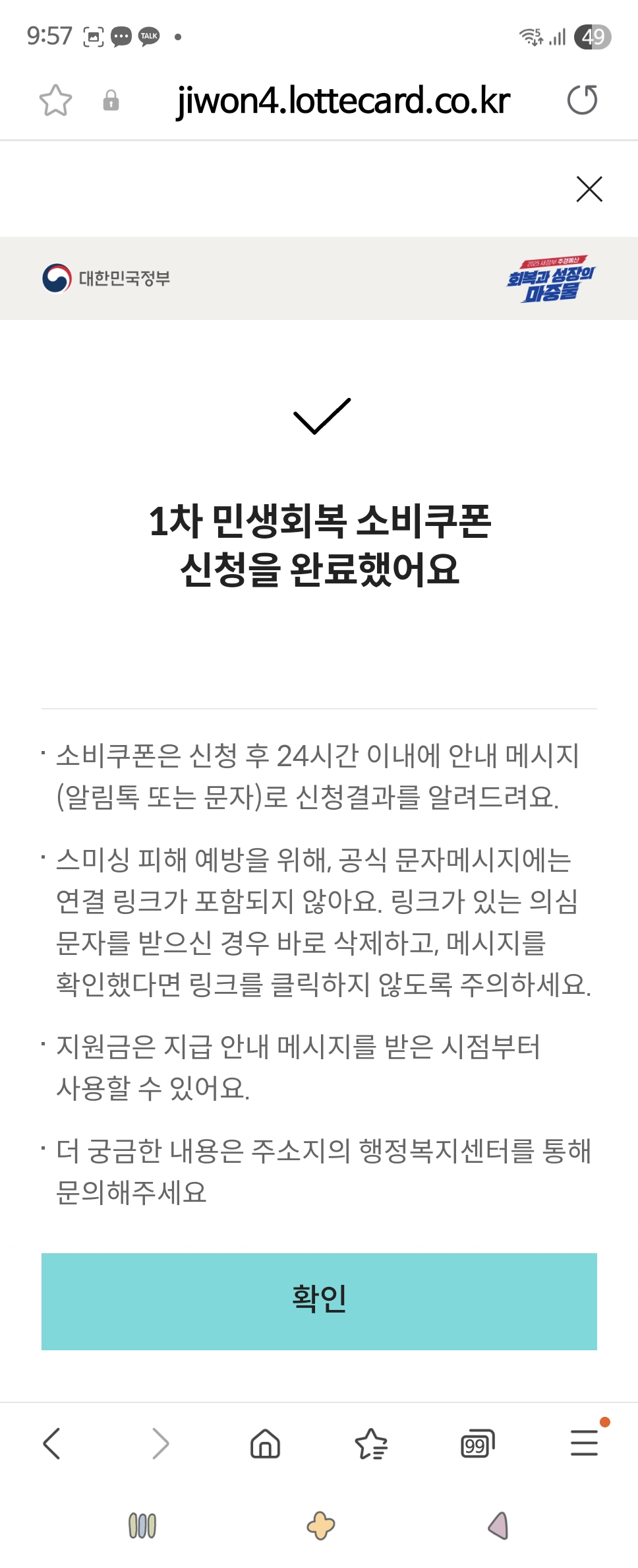 민생회복소비쿠폰 롯데카드