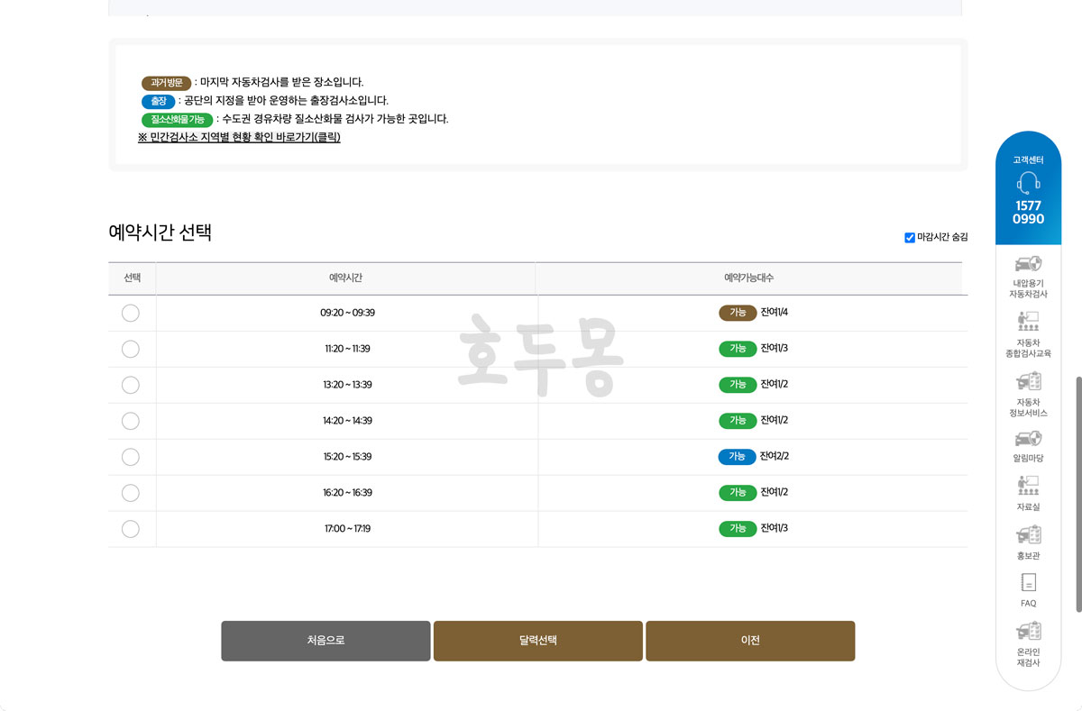 예약시간 선택