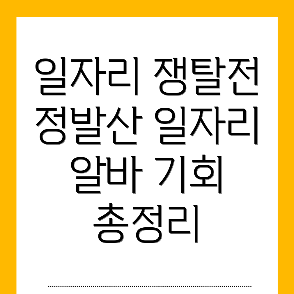 고양 일자리