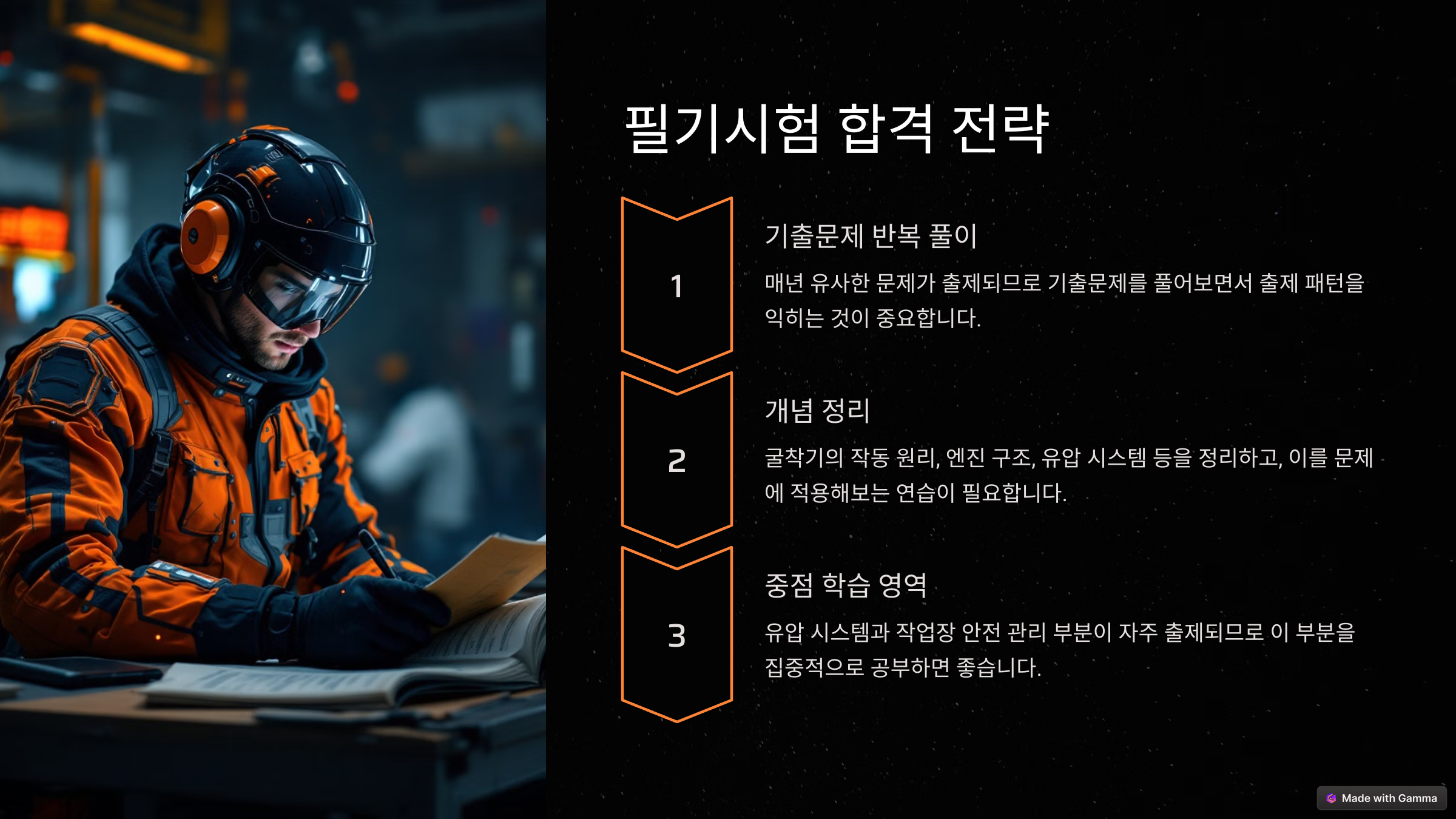 굴착기운전기능사 합격비법! 필기·실기 한 번에 끝내는 공부법