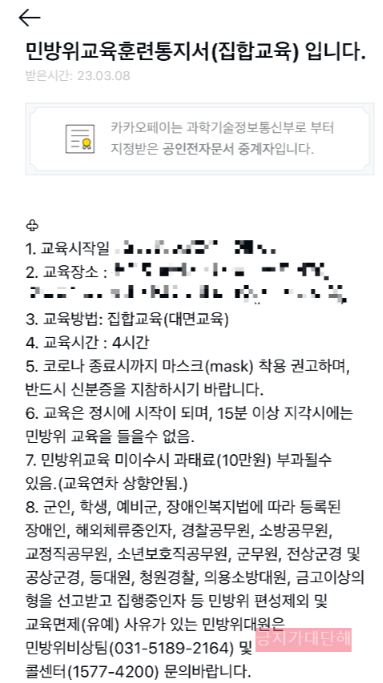 민방위-교육통지서-전문