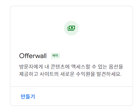 오퍼월광고 설정 끄기