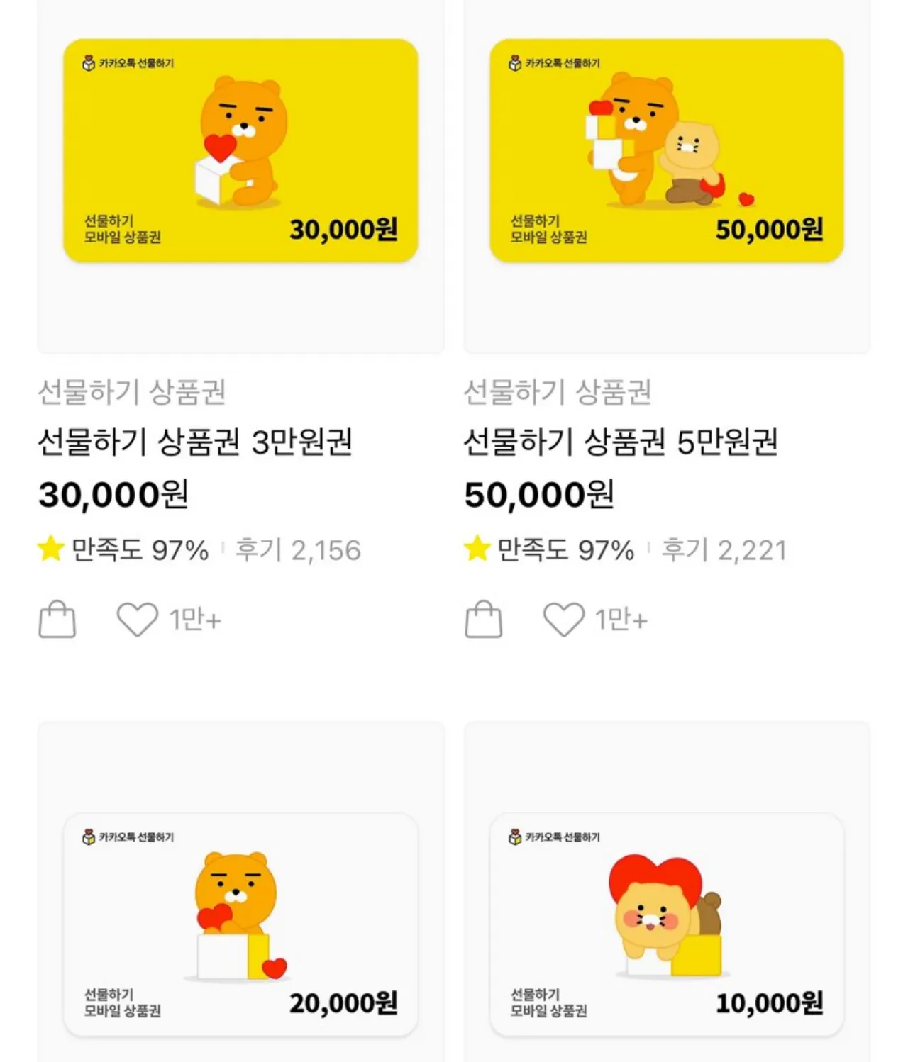 카카오톡-선물하기-금액별-상품권