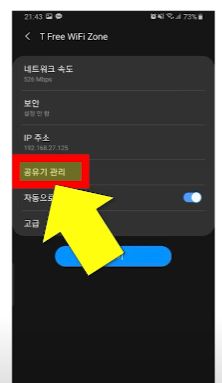 무료 와이파이 사용법 알려드립니다 (SKT,KT,LG)