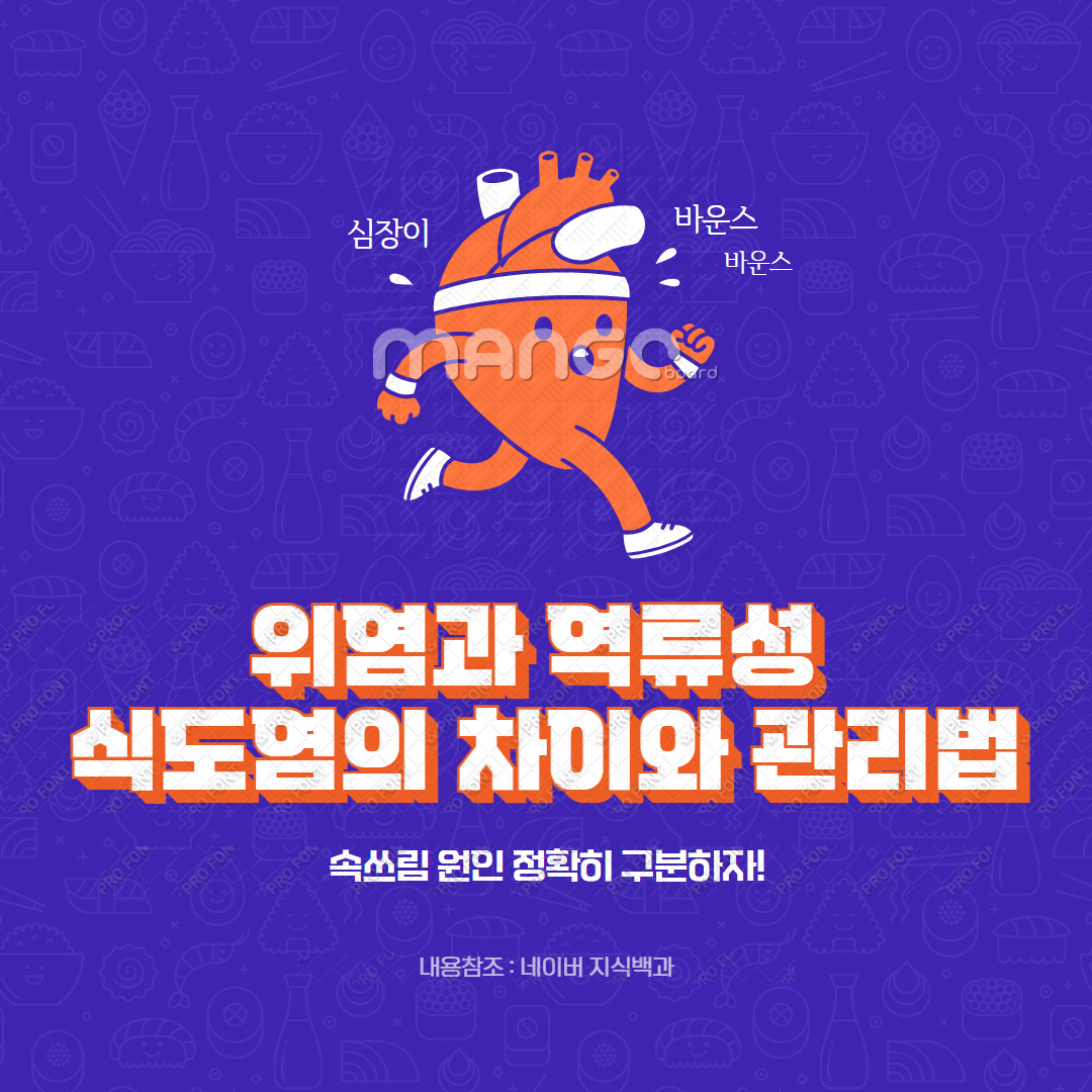 위염과 역류성 식도염의 차이와 관리법